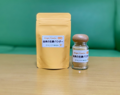 生姜パウダーに新パッケージ登場 新商品のご案内 お知らせ ダイセンアグリ株式会社